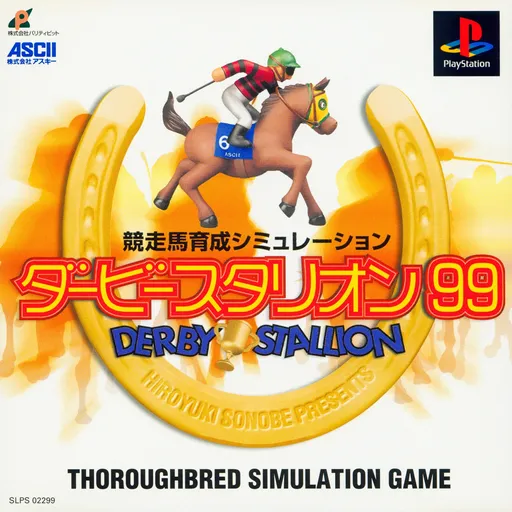 Kyousouba Ikusei Simulation - Derby Stallion 99 (Japan)
